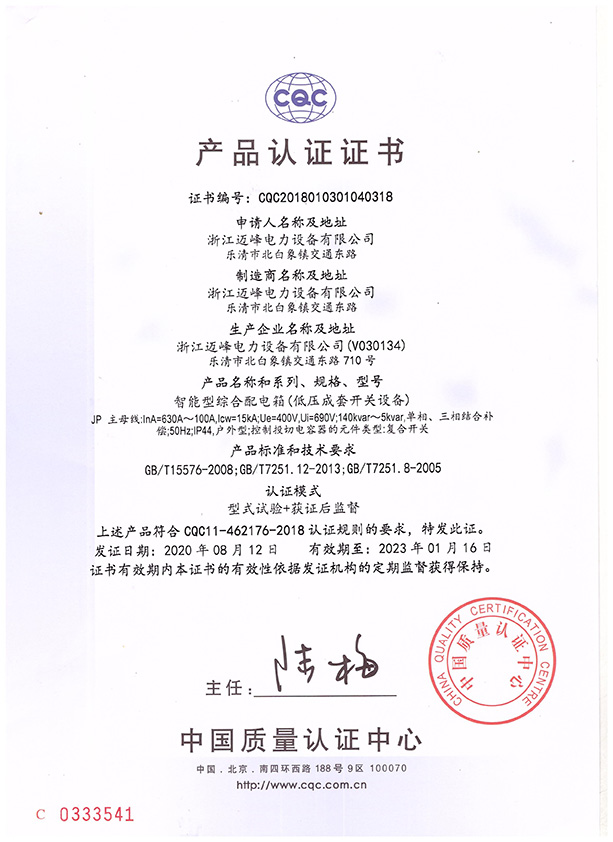 CQC证书-JP