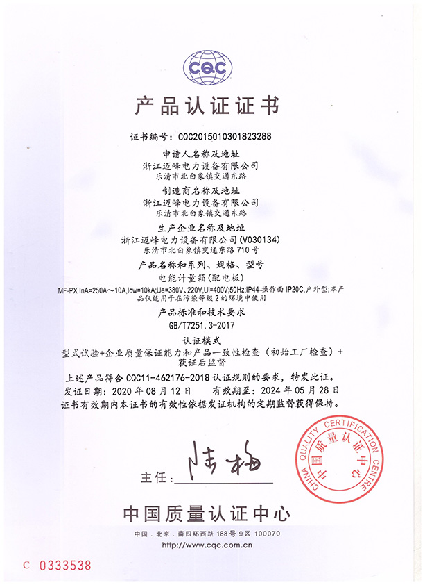 CQC证书-PX