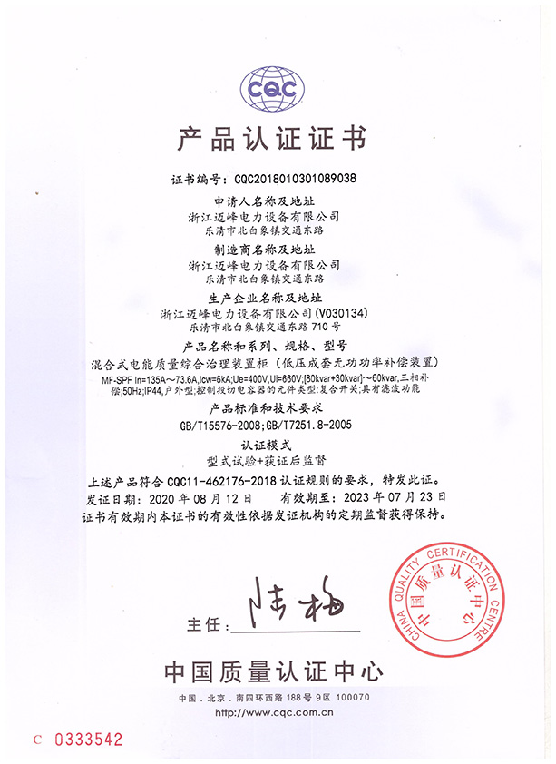 CQC证书-SPF