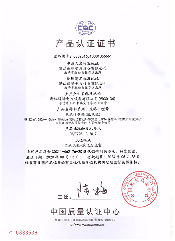 CQC证书-SX