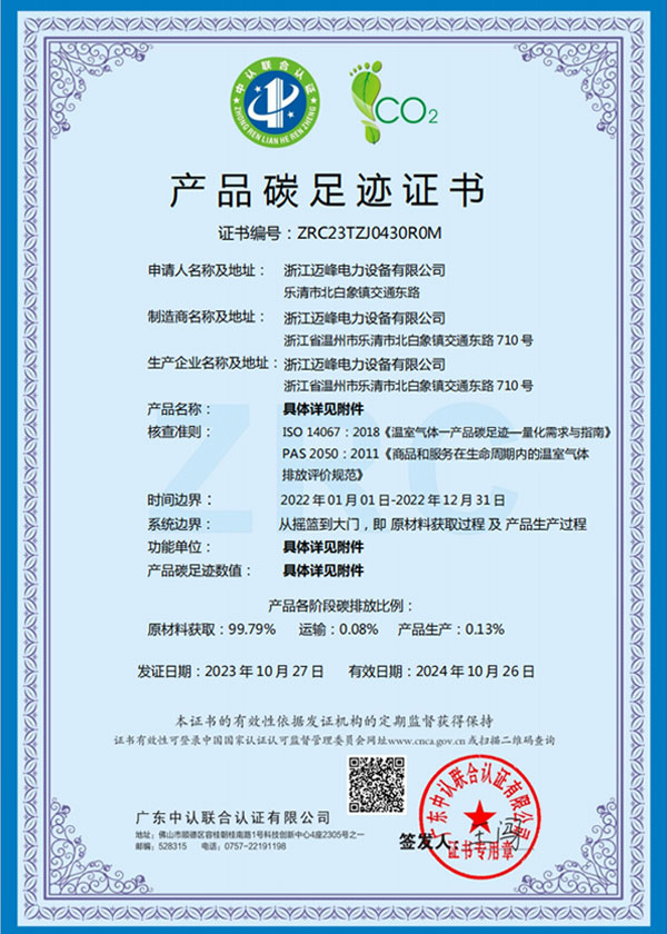 产品碳足迹认证证书